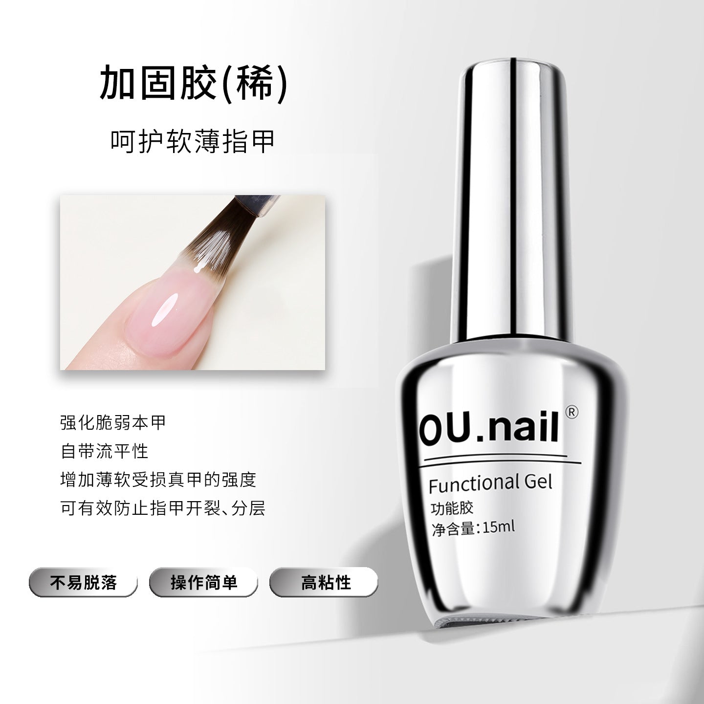 OU-Kokrabi Long-lasting Funtional Reinforcement Nail Polish Gel