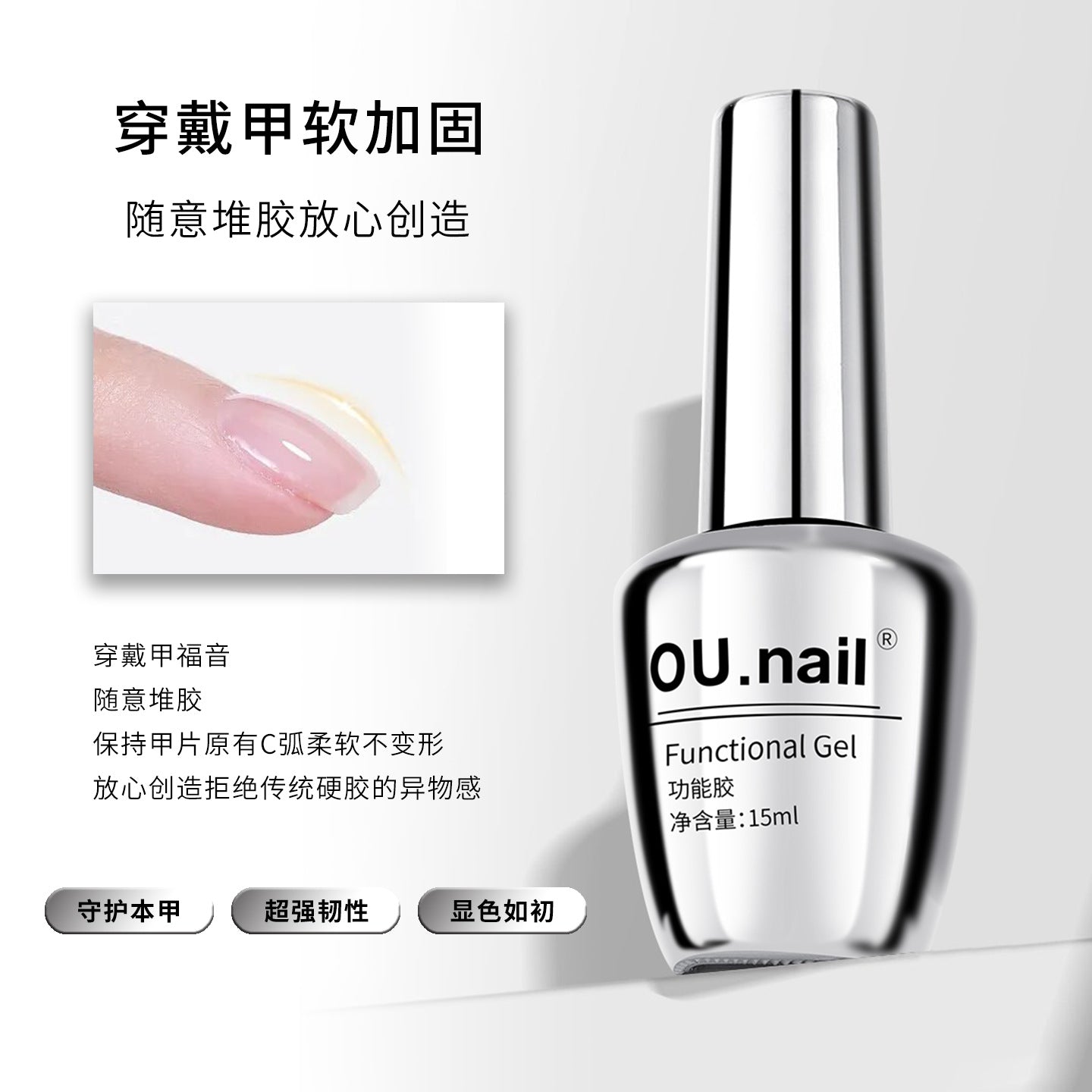 OU-Kokrabi Long-lasting Funtional Reinforcement Nail Polish Gel