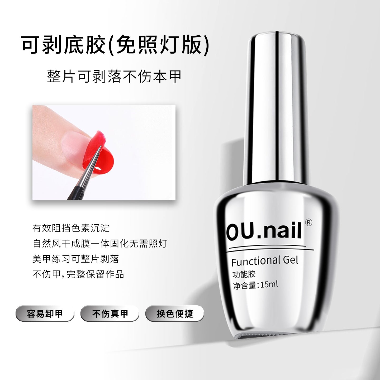 OU-Kokrabi Long-lasting Funtional Reinforcement Nail Polish Gel