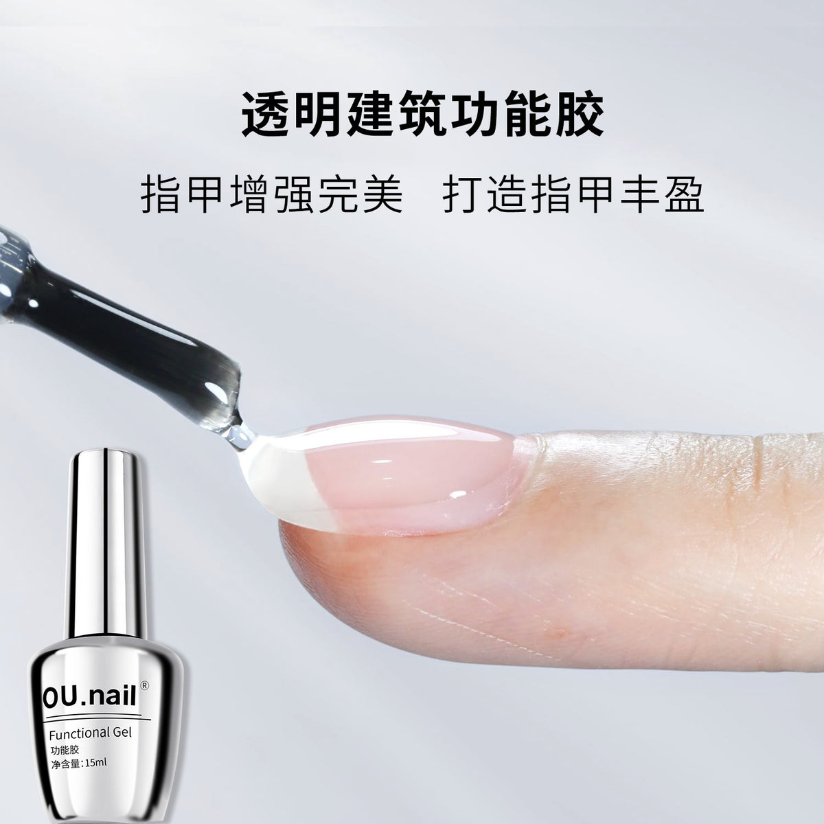 OU-Kokrabi Long-lasting Funtional Reinforcement Nail Polish Gel